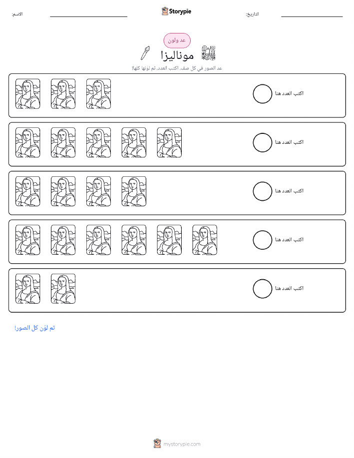 عد و لون