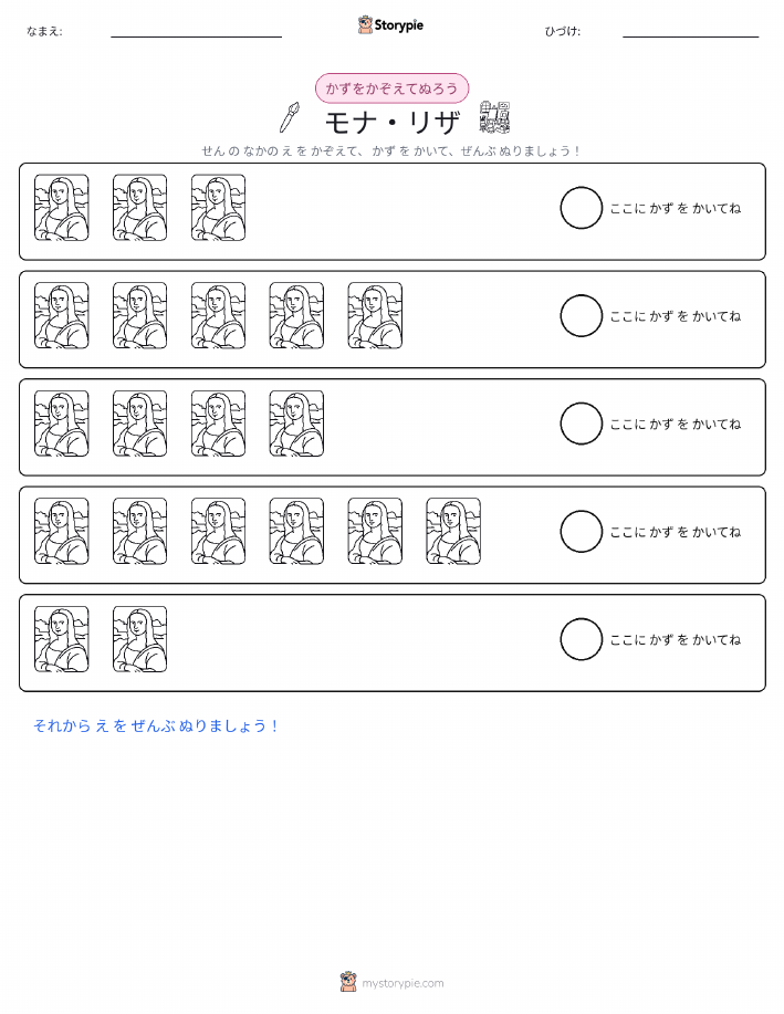 数えて色を塗ろう