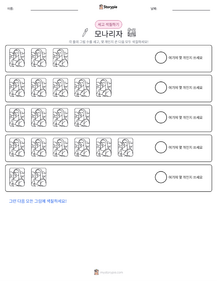 세기 및 색칠하기