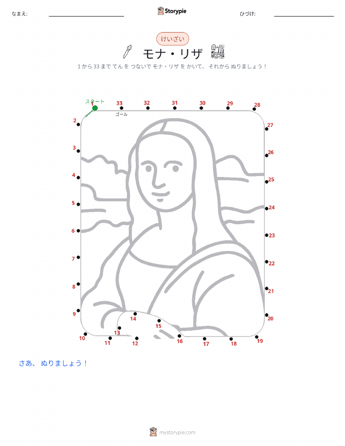 点つなぎ