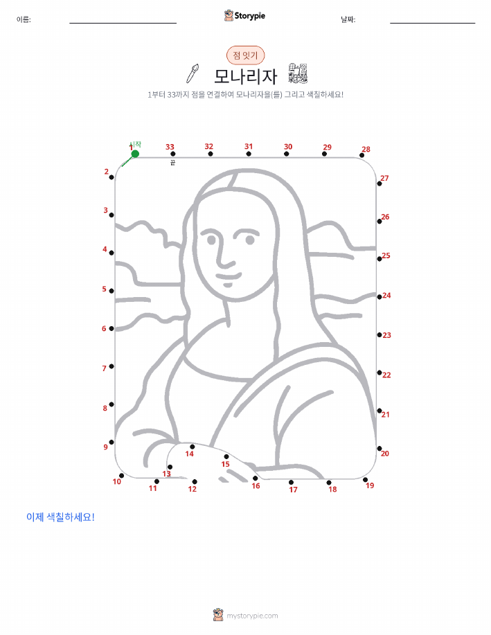 점 연결하기
