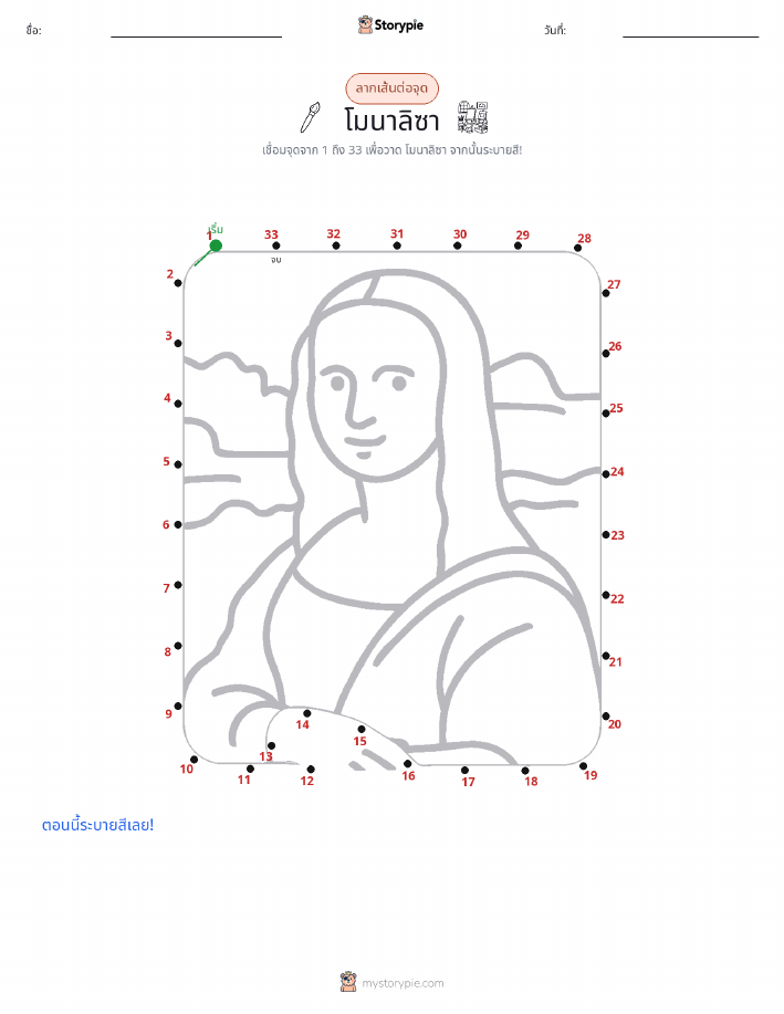 เชื่อมจุด