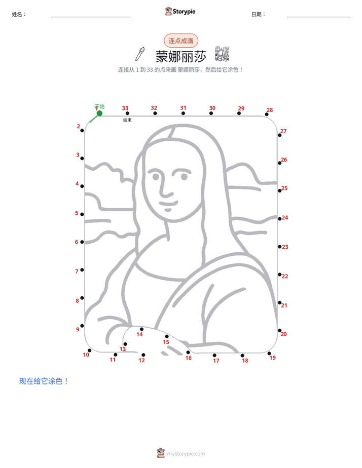 连点成线