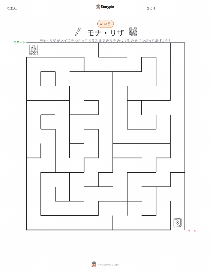 迷路