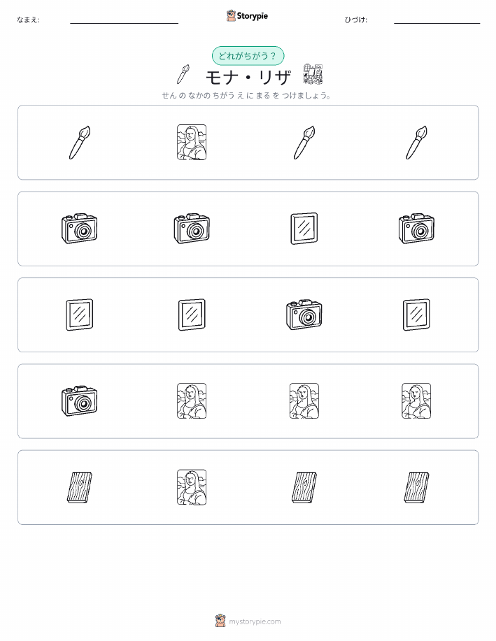異なるものを見つけよう
