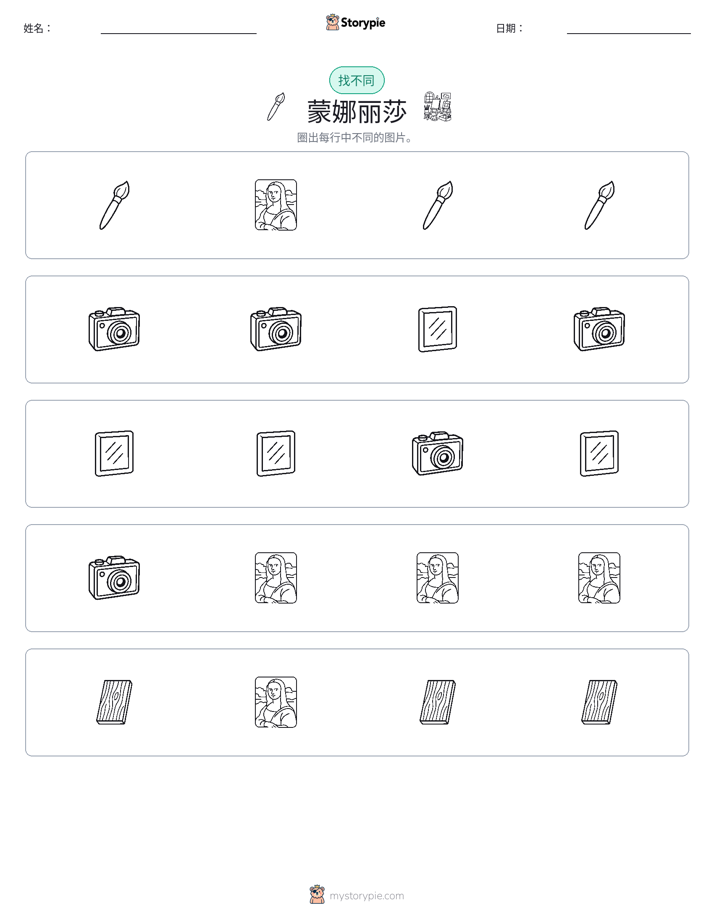 找不同