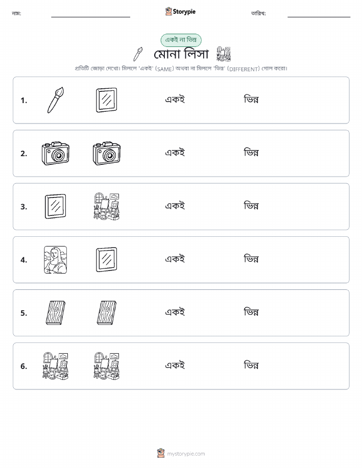 একই বা ভিন্ন