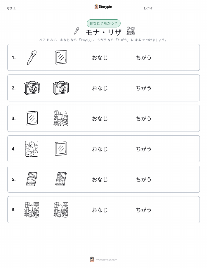 同じか違うか