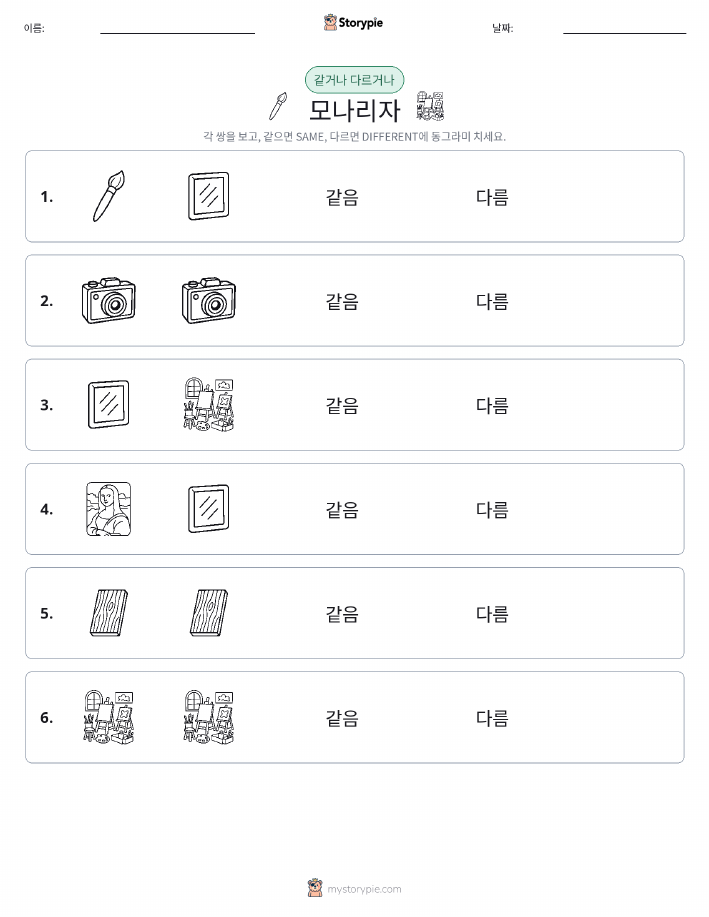 같은 것 또는 다른 것
