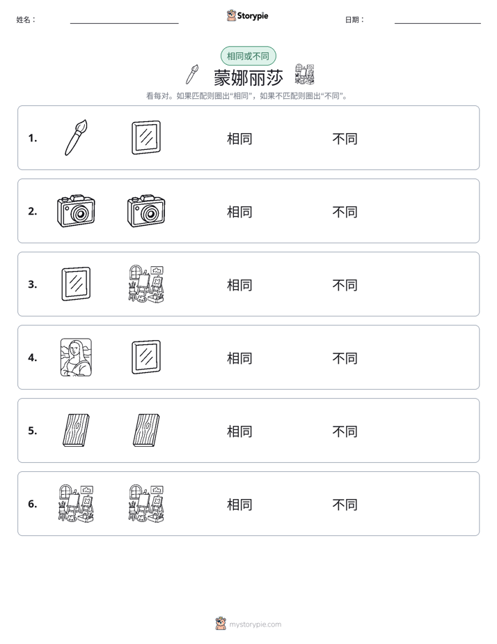 相同或不同
