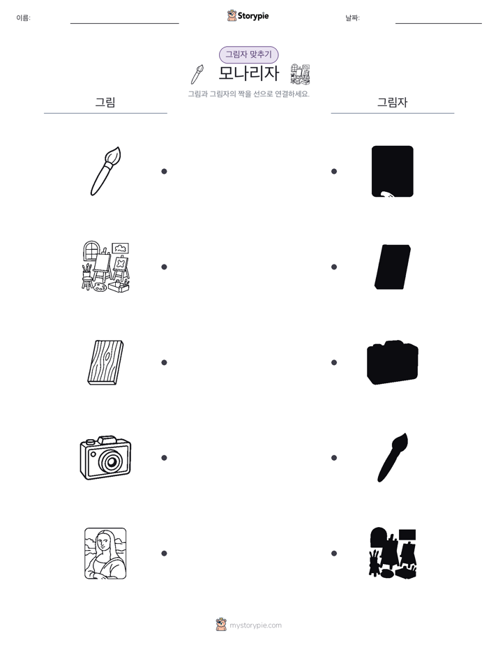 그림자 맞추기