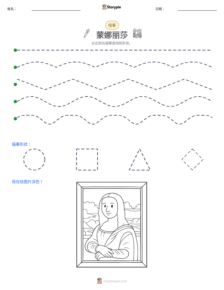 描摹
