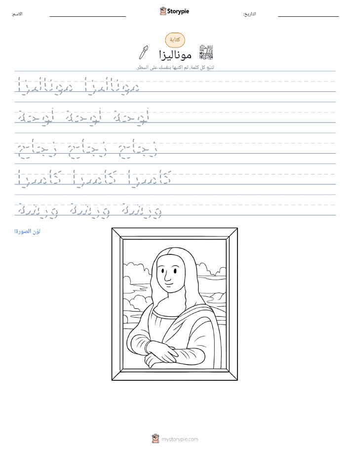 تمرين الكتابة