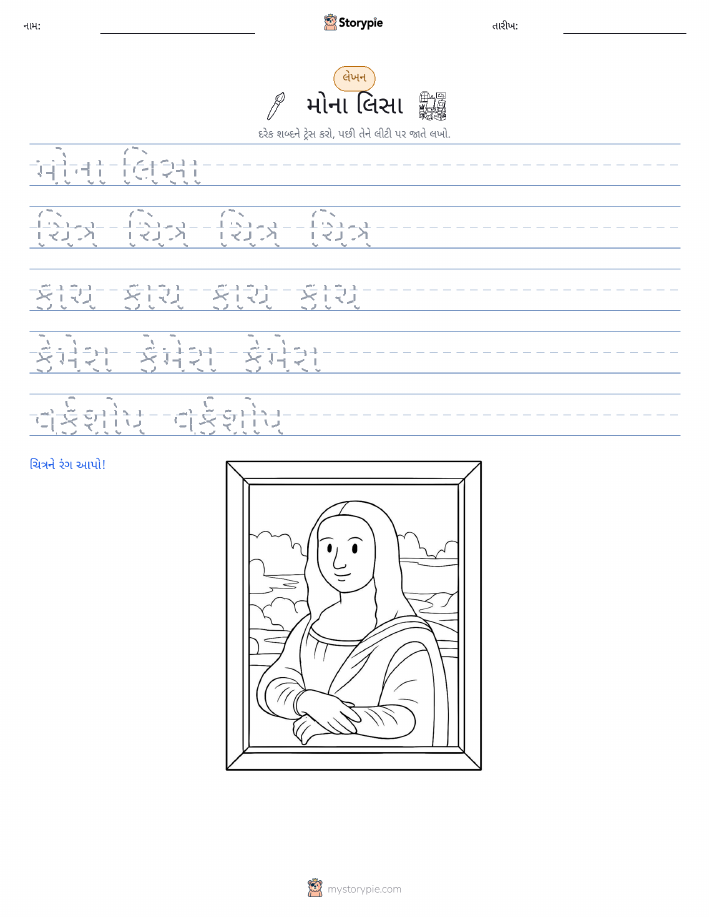 લખાણ પ્રેક્ટિસ