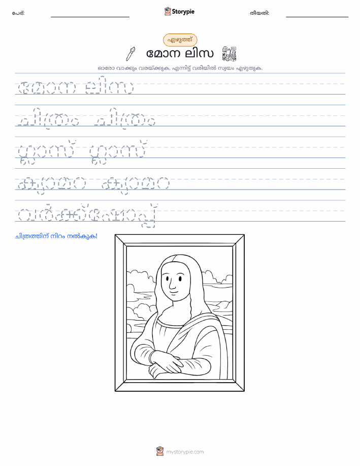 എഴുത്ത് പരിശീലനം