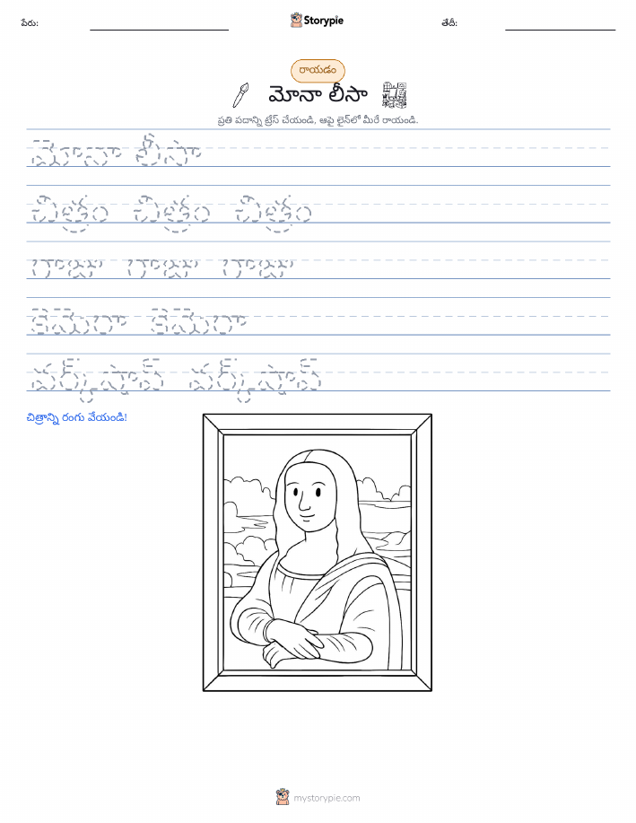 రాయడం సాధన