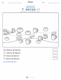 최후의 만찬 인쇄 가능한 워크시트 미리보기