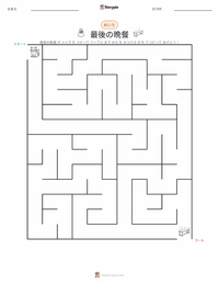 最後の晩餐 の印刷可能ワークシートプレビュー