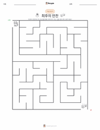 최후의 만찬 인쇄 가능한 워크시트 미리보기