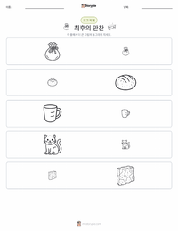 최후의 만찬 인쇄 가능한 워크시트 미리보기