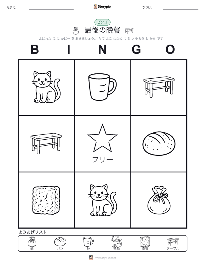 ピクチャービンゴ