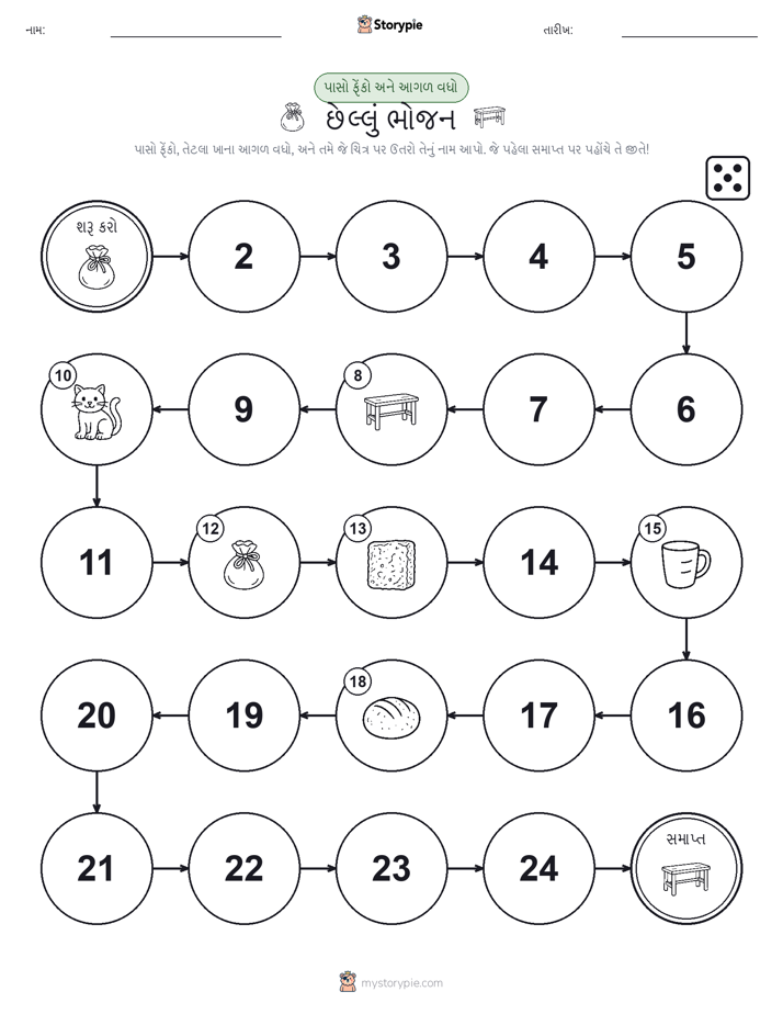 રોલ અને મૂવિંગ રમત