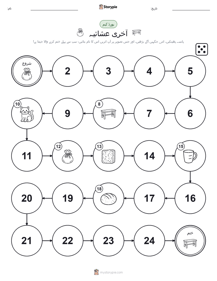 رول اور منتقل کریں کھیل
