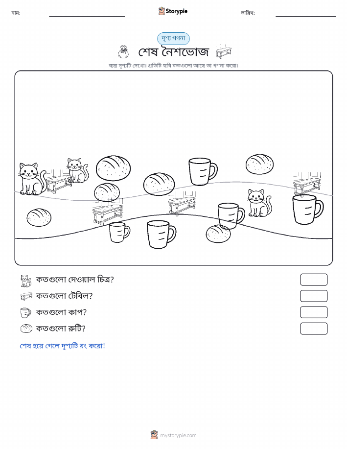গণনা দৃশ্য