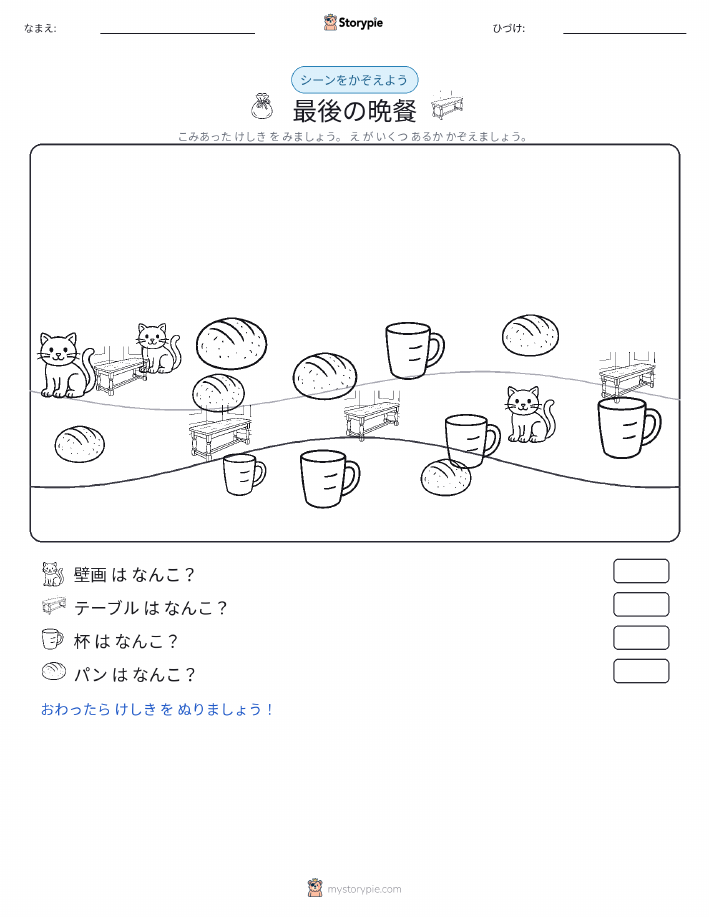カウントシーン