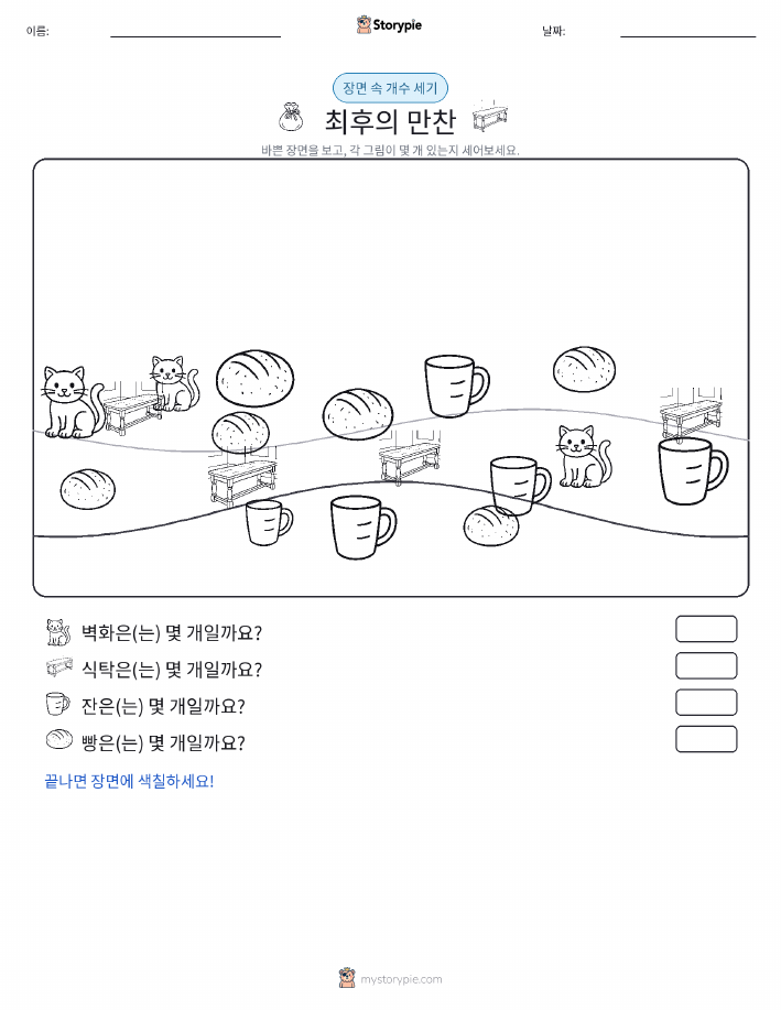 세기 장면