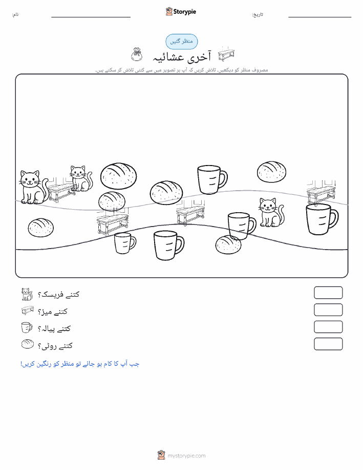 گنتی کا منظر