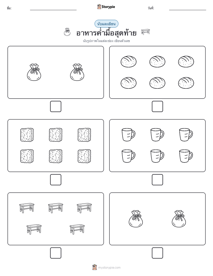 นับ & เขียน