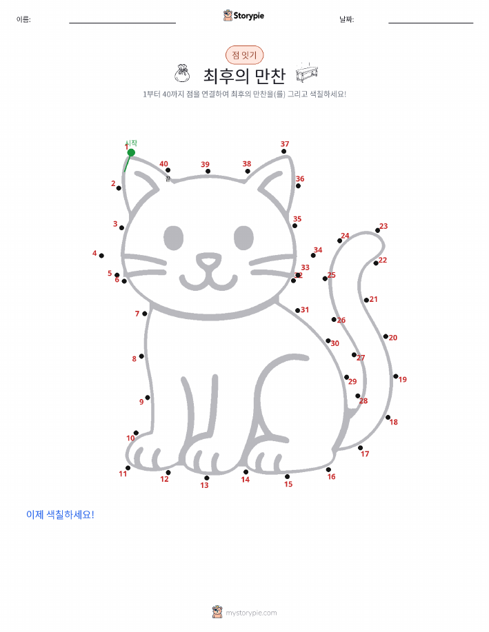 점 연결하기
