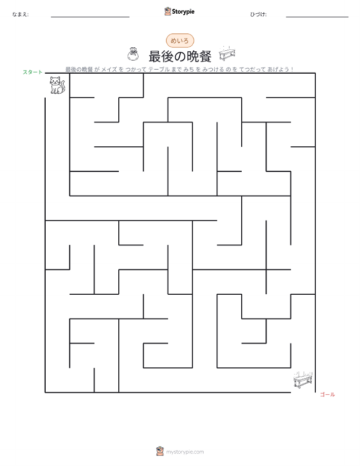 迷路