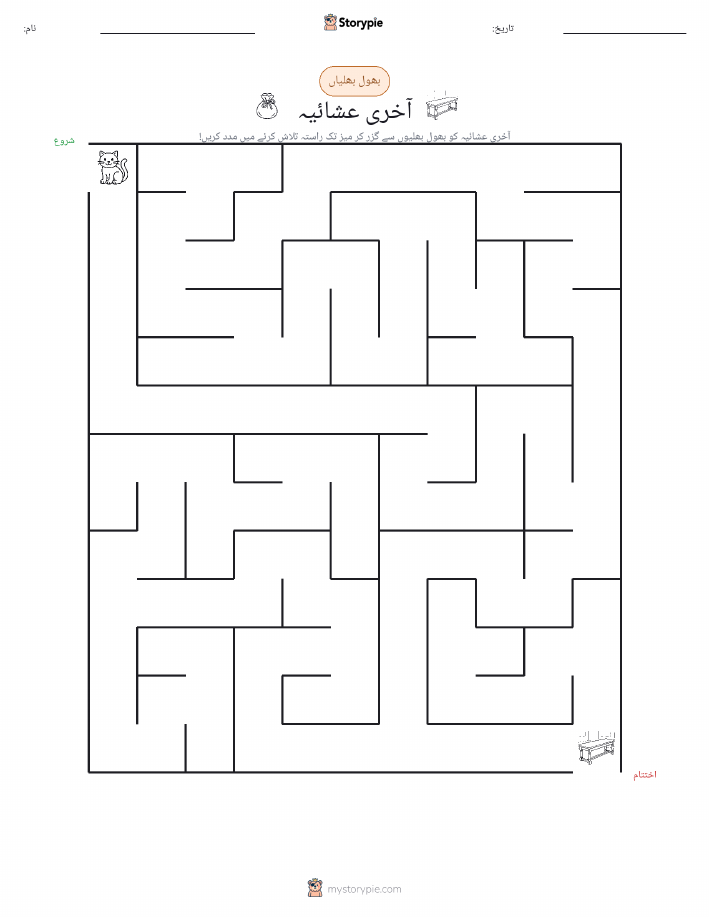 بھول بھلیاں