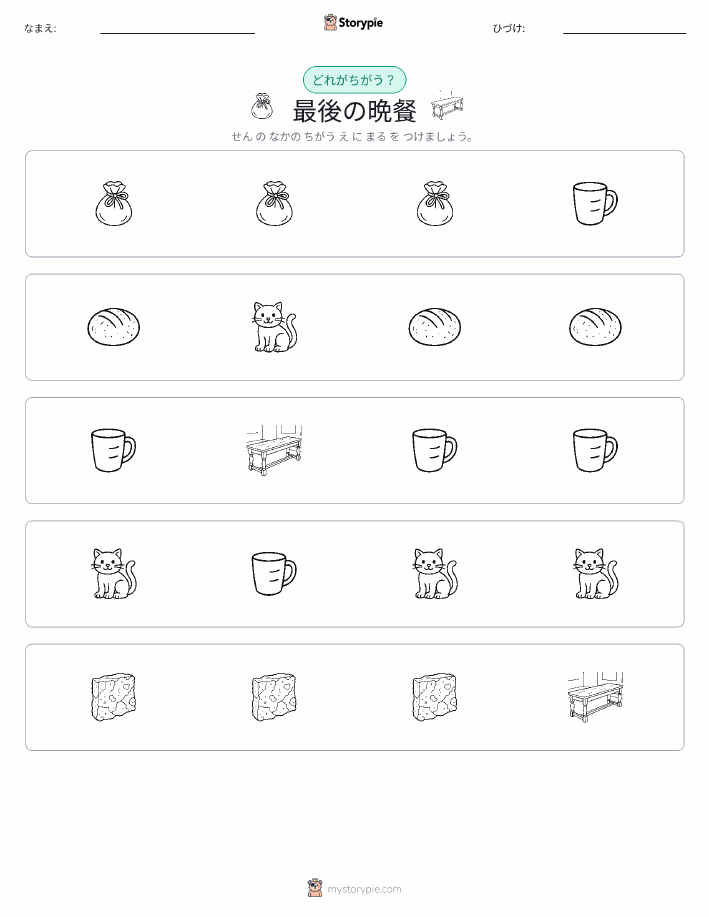 異なるものを見つけよう