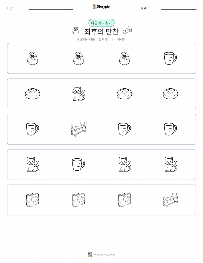 이상한 것 찾기