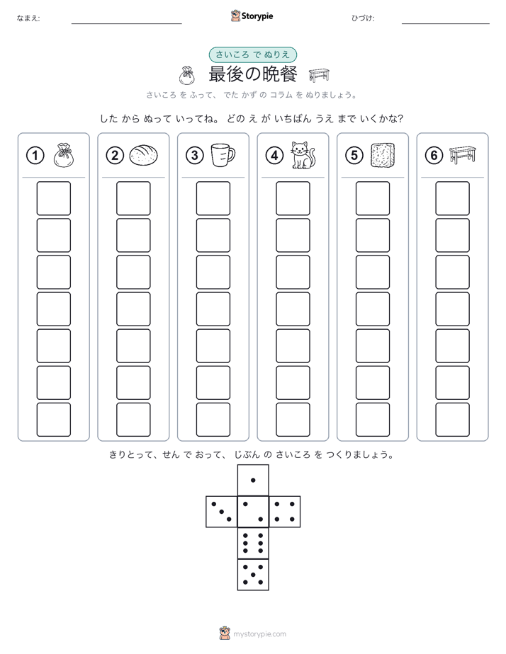 ロール＆カラー