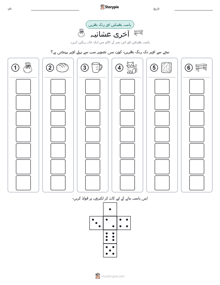 رول اور رنگ