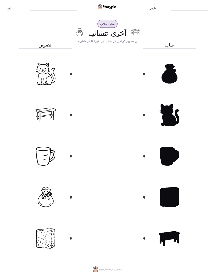 سایہ ملائیں