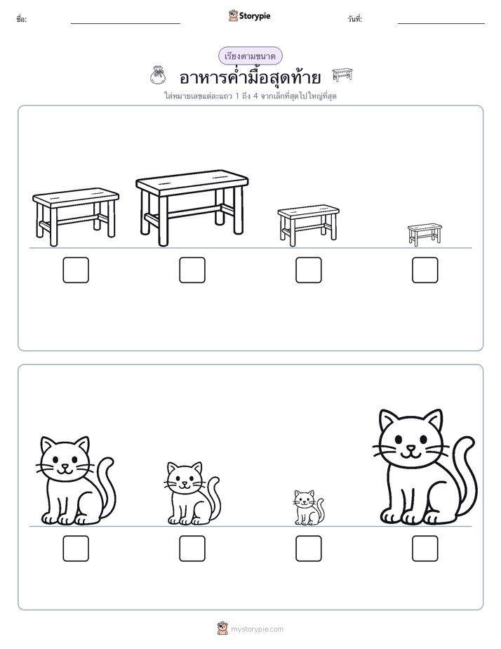 ลำดับขนาด