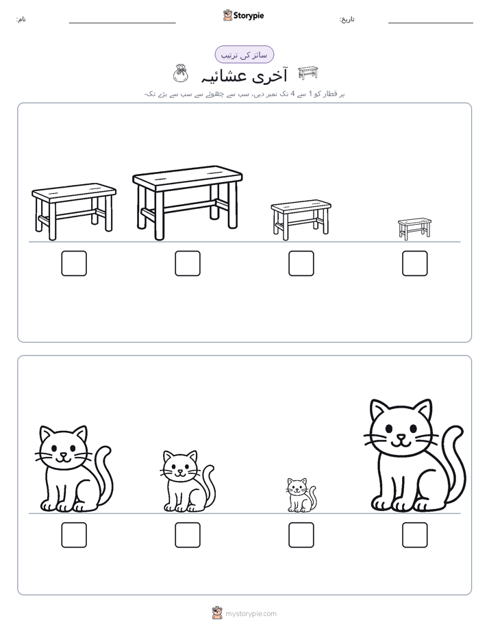سائز کی ترتیب