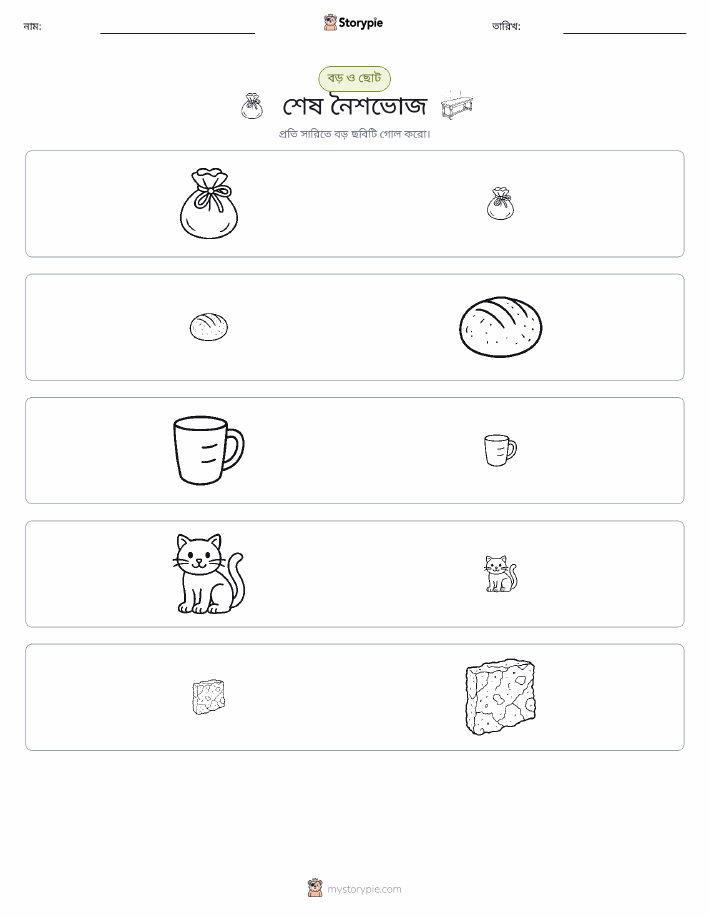 সাজানো