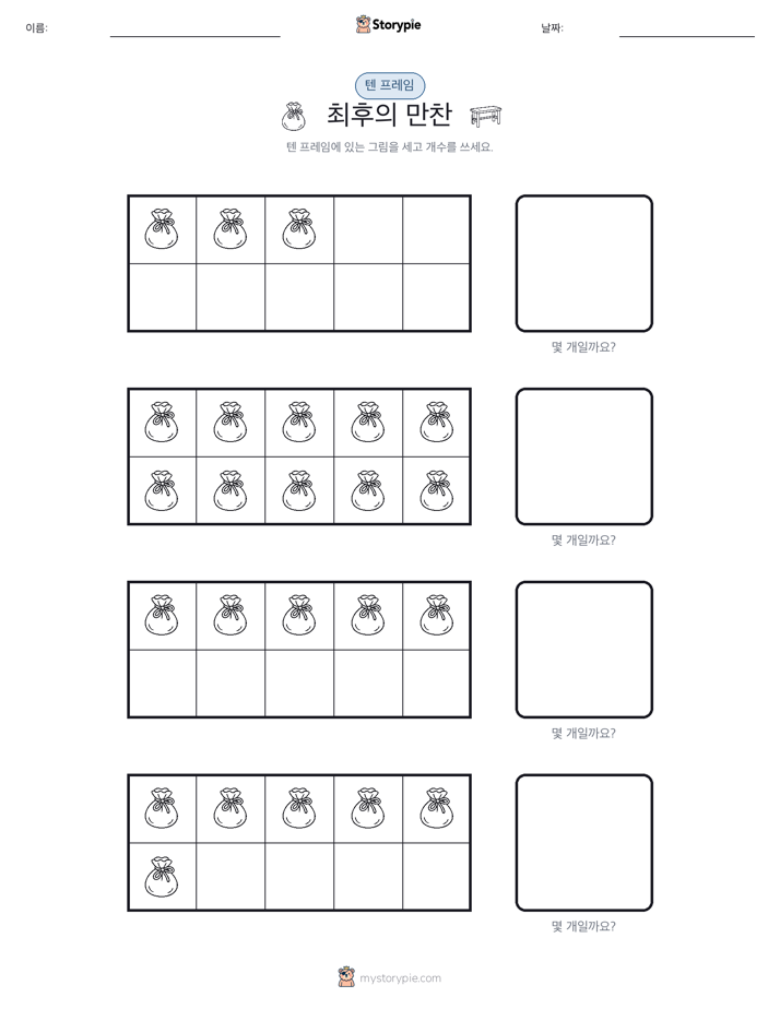 텐 프레임