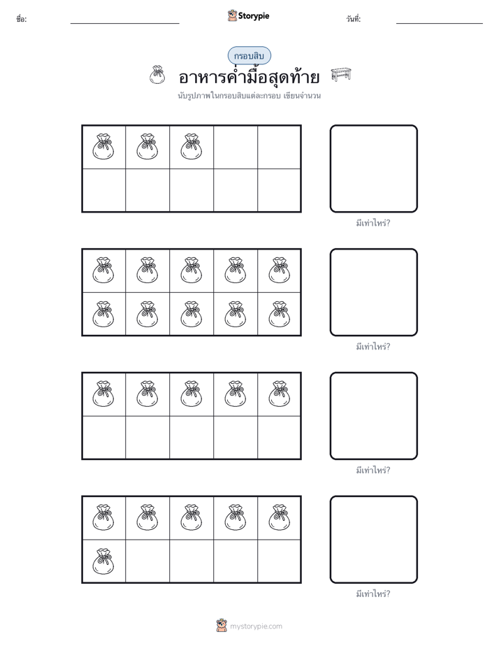 กรอบสิบ