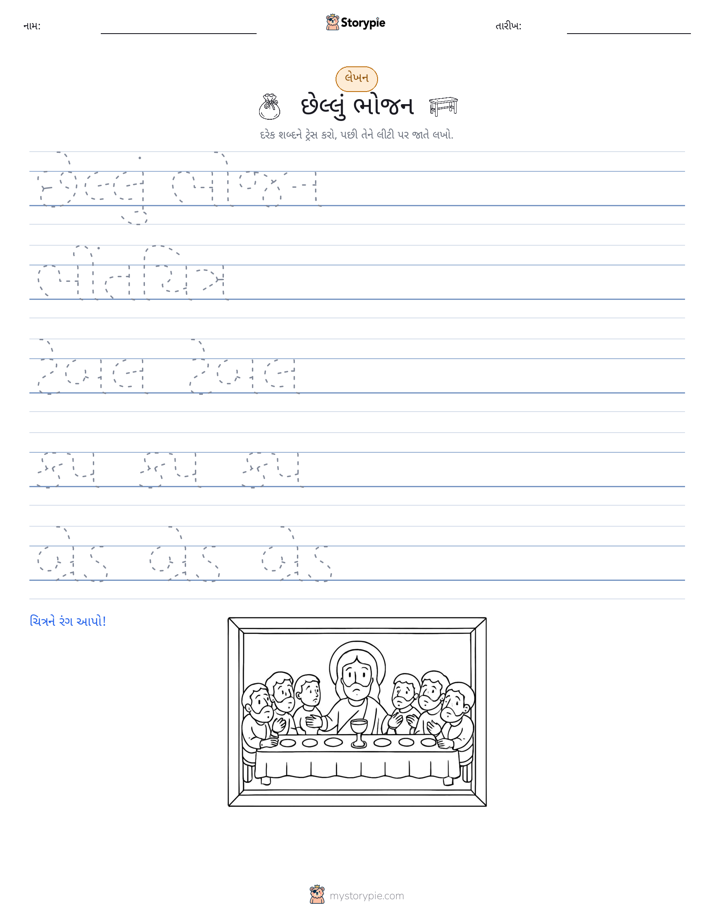 લખાણ પ્રેક્ટિસ