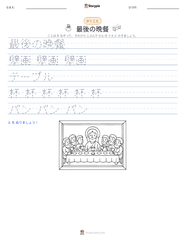 書き取り練習