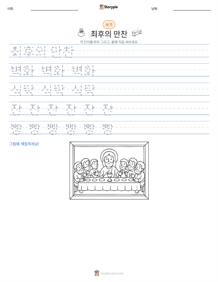 쓰기 연습