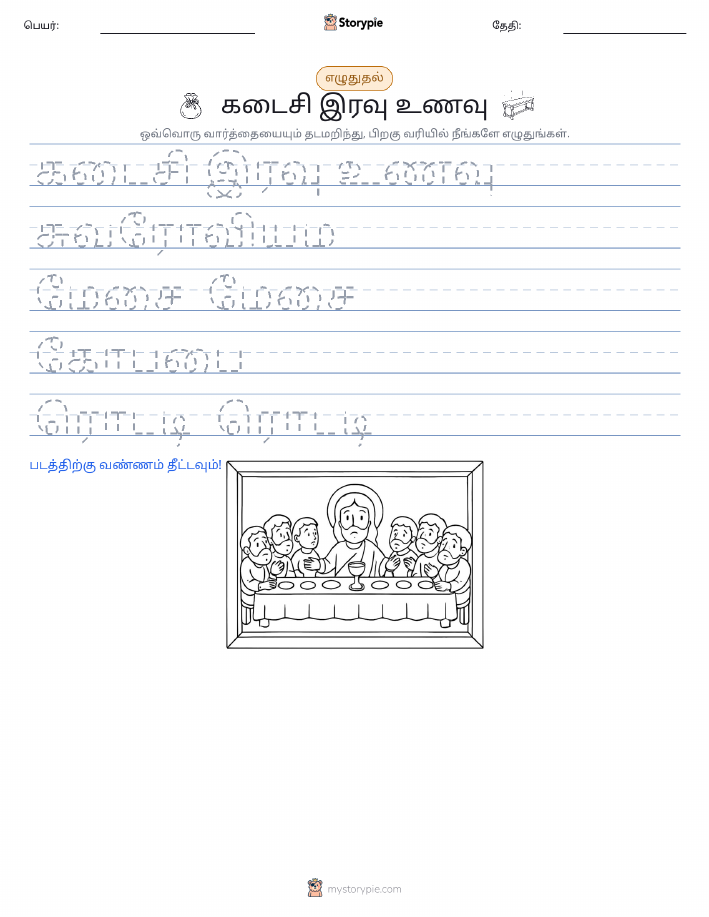 எழுத்து பயிற்சி