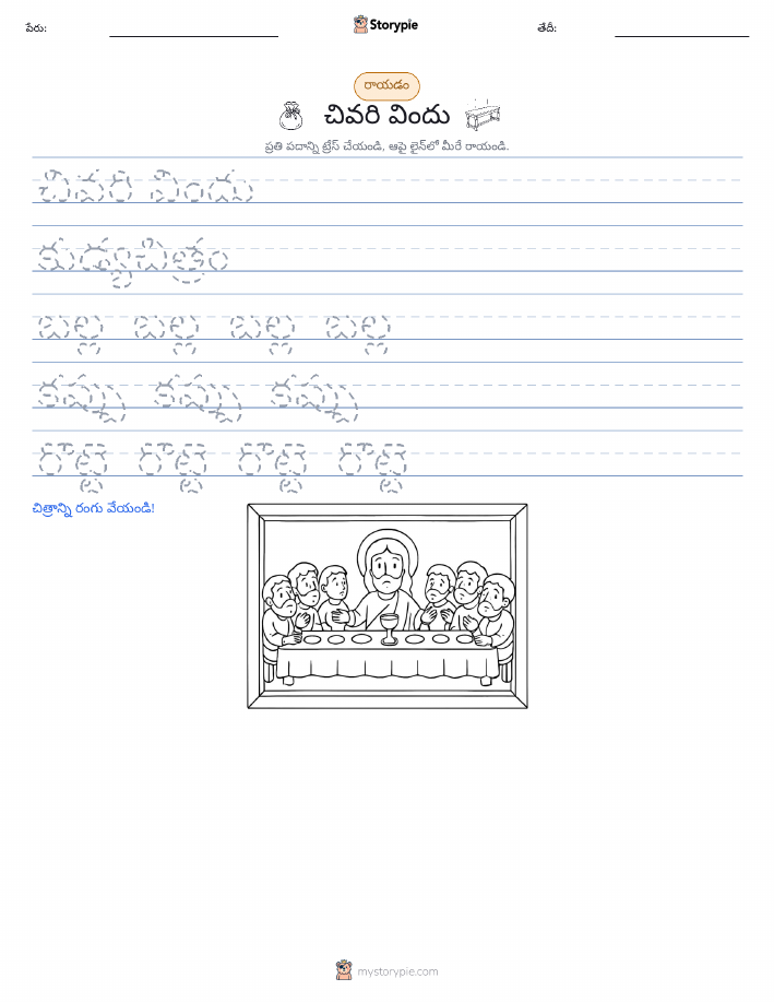 రాయడం సాధన